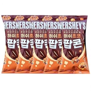 허쉬 초코 팝콘 50g 5개 스낵 초콜릿 과자