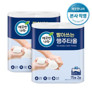 깨끗한나라 빨아쓰는 행주타올 75매 X 2롤 X 2팩