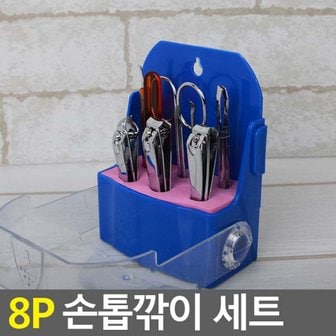 네이쳐굿 8p 손톱깎이 세트 손톱깍기 손톱깍이 손톱깎이세트 손톱깎이 손톱가위 다이소