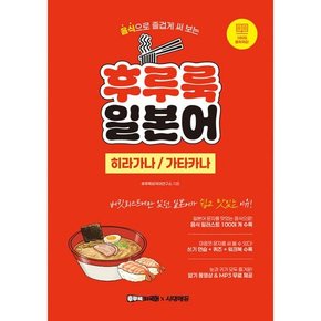 후루룩 일본어 히라가나 가타카나   음식으로 즐겁게 써 보는
