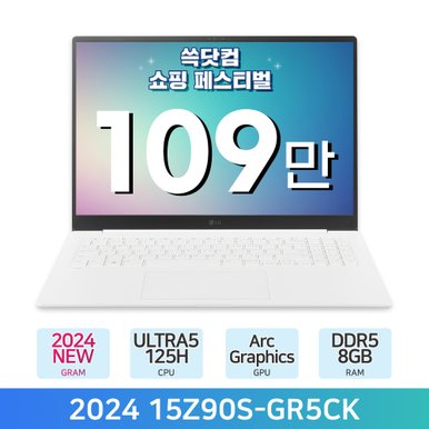 [최종 128만] LG전자 2024 그램15 15Z90S-GR5CK