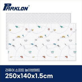 [비밀특가][파크론] 온더로드 라퓨어 소프트 놀이방매트 슈퍼초대형 250x140x1.5cm