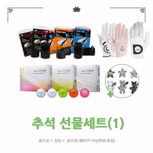 골프빅 추석선물세트(1)[볼마커 랜덤증정] 젝시오 골프공 +골프장갑 + 골프링