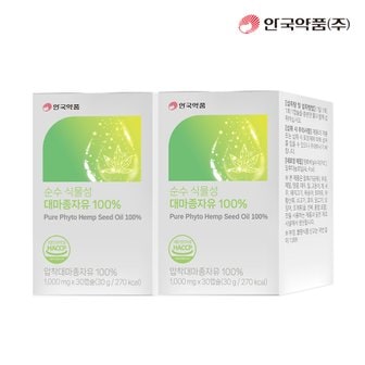  [안국약품] 순수 식물성 대마종자유 100% 30캡슐X2박스