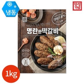 한성기업 명란한 떡갈비 1kg x 1봉