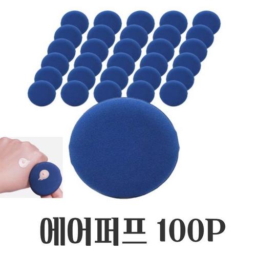 파우더 메이크업 파우치 에어 쿠션 퍼프 대용량 100P(1)