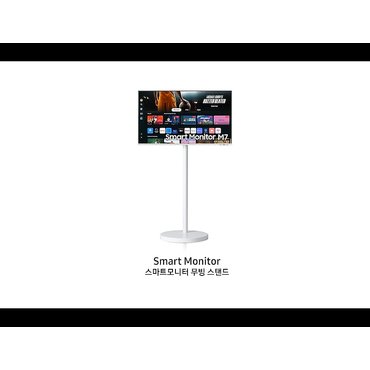 삼성 전자 모니터 SMART M7 S43DM703 + 무빙 스탠드 [LS43DM703UK-SD]