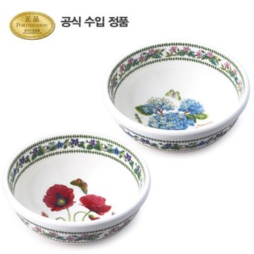 포트메리온 뉴베리에이션 샐러드볼 20CM 2P