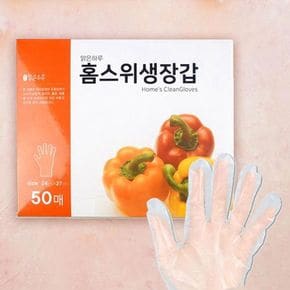 위생용품 홈스위생장갑 50매