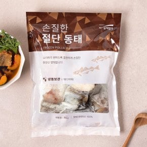 [냉동] 머리없이 손질한 절단 동태 (1kg)