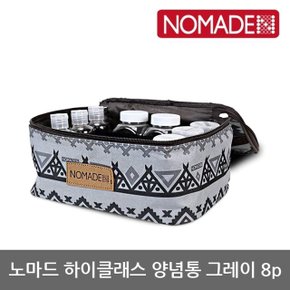 OU 노마드 하이클래스 양념통 그레이 8p N-7724