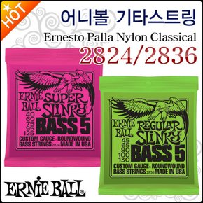 어니볼 베이스 기타스트링 Ernieball 2824 / 2836