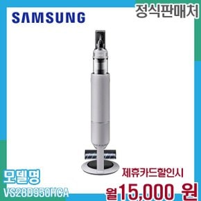 비스포크제트AI 무선청소기 강력흡입 VS28D950HCA 60개월 28000