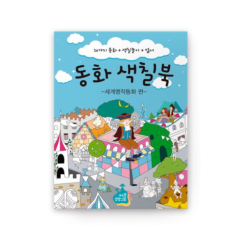 韓国語　絵本　世界名作童話　セット　한국어 세계명작동화 전집 20171211_144853.jpg?type=w420