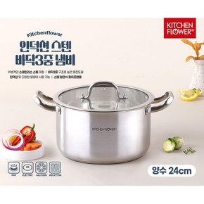 인덕션스텐바닥3중양수냄비24cm