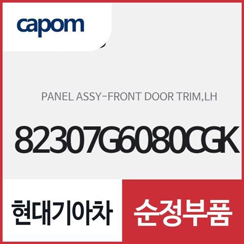 프론트 도어 트림 판넬,좌측(운전석쪽) (82307G6080CGK) 모닝