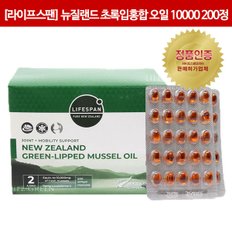 [해외직구] [라이프스팬]뉴질랜드 초록입 홍합오일 10000 1개