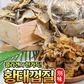 콜라겐 가득 황태껍질 1봉(250g) 3종 택