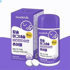 만재상 어린이 칼슘 마그네슘 비타민D 아연 망간 90정 45일분 맛있는 츄어블 흡수가잘되는 믿음가는 뼈형성
