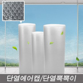 빠른발송최고급 국산단열뽁뽁이 에어캡 폭100길이1000cm문풍지 방풍지 보온 히터 손난로 난방비닐 온기가득