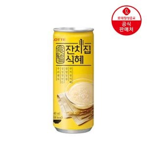  [본사직영] 롯데 잔치집 식혜 240ml x 30캔