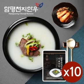 함평축협 함평천지한우 찐한 사골곰탕 10팩 (600ml/실온보관)