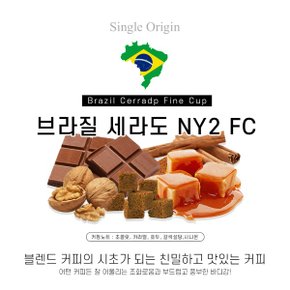 브라질 세라도 500g 원두커피 세하도 고소한커피