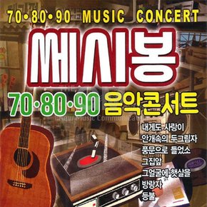 2CD_쎄시봉708090음악콘서트