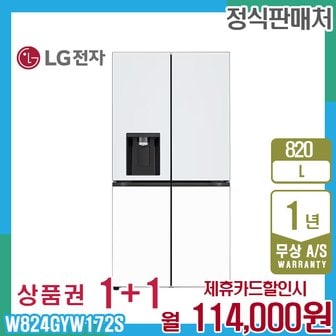 LG 얼음정수기 냉장고 엘지오브제 820L 스카이화이트 W824GYW172S 5년 127000