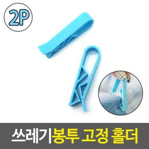 비닐고정집게 쓰레기봉투 고정홀더 봉투고정핀