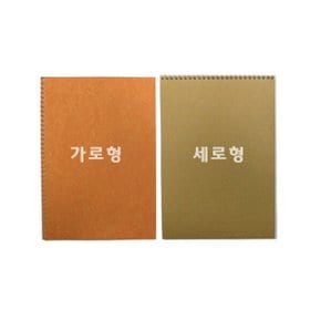 1000 A4 크로키북 가로형