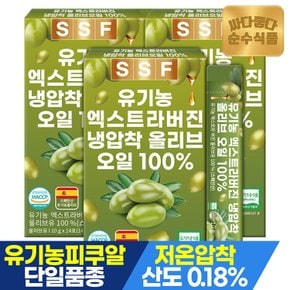 유기농 엑스트라버진 올리브오일 100% 3박스(42포) / 냉압착 피쿠알 단일품종