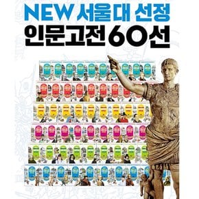 송설북 주니어김영사 만화 NEW 서울대 선정 인문고전 시리즈 1권 ~ 60권 선택