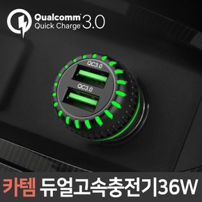 QC3.0 차량용충전기 고속충전 시거잭