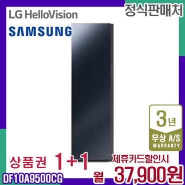 삼성 에어드레서 비스포크 대용량 크리스탈미러 의류관리기 DF10A9500CG 5년 50900