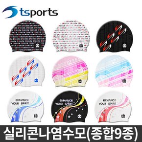 실리콘 나염수모(종합9종)/수영용품/수영모자/수모