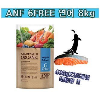  anf 6free 연어 8kg