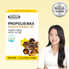 프로폴리스 맥스 150캡슐 (플라보노이드 40mg)