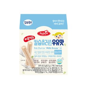 처음먹는 칼슘 츄러스 - 우유맛
