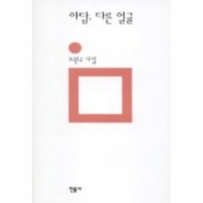 아담 다른 얼굴