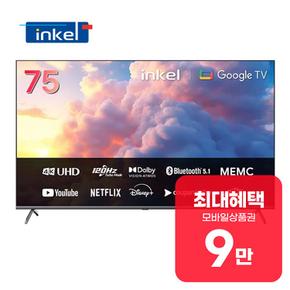 UHD 스마트 TV 75인치 SUS750CHD 렌탈 60개월 월 31900원