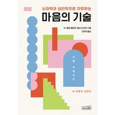  상상스퀘어 마음의 기술
