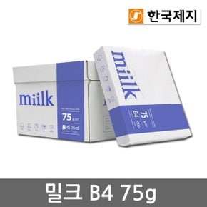 밀크 B4용지 75g 1박스(2500매) B4 복사용지 복사지