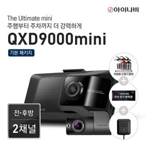 [신제품][차량용소화기+장착권+GPS안테나]아이나비 블랙박스 QXD9000mini(64GB)