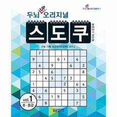 웅진북센 두뇌 UP 오리지널 스도쿠 1  스프링