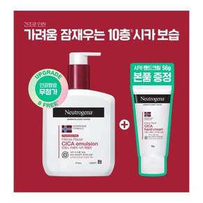 시카에멀전 310ML(향료무첨가)+핸드크림 56g 한정기획