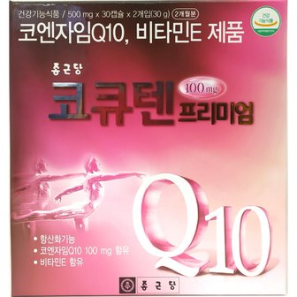  종근당 코큐텐 프리미엄 코엔자임 Q10 100mg 60캡슐