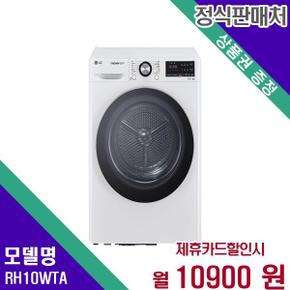 트롬 건조기 듀얼인버터 10kg RH10WTA 60개월 27900