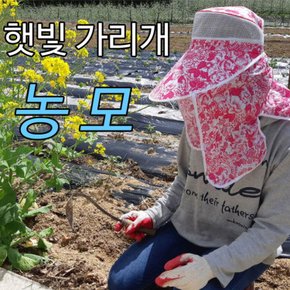 농사모자 햇빛가리개 작업 원예 텃밭 밭일 자외선차단모자 꽃무늬