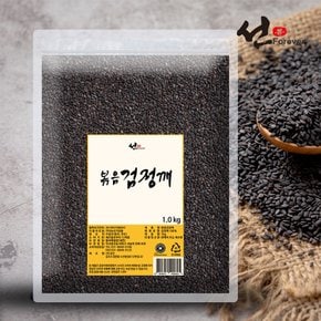 선포에버 1kg 가정용 업소용 식당용 볶음검정깨 깨소금 식자재